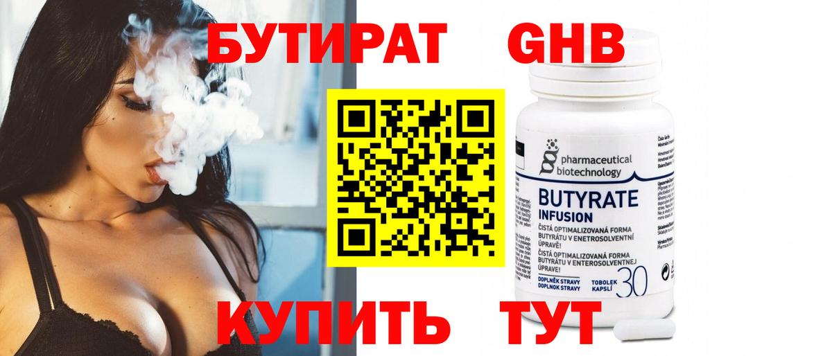 Бутират BDO Карачаевск