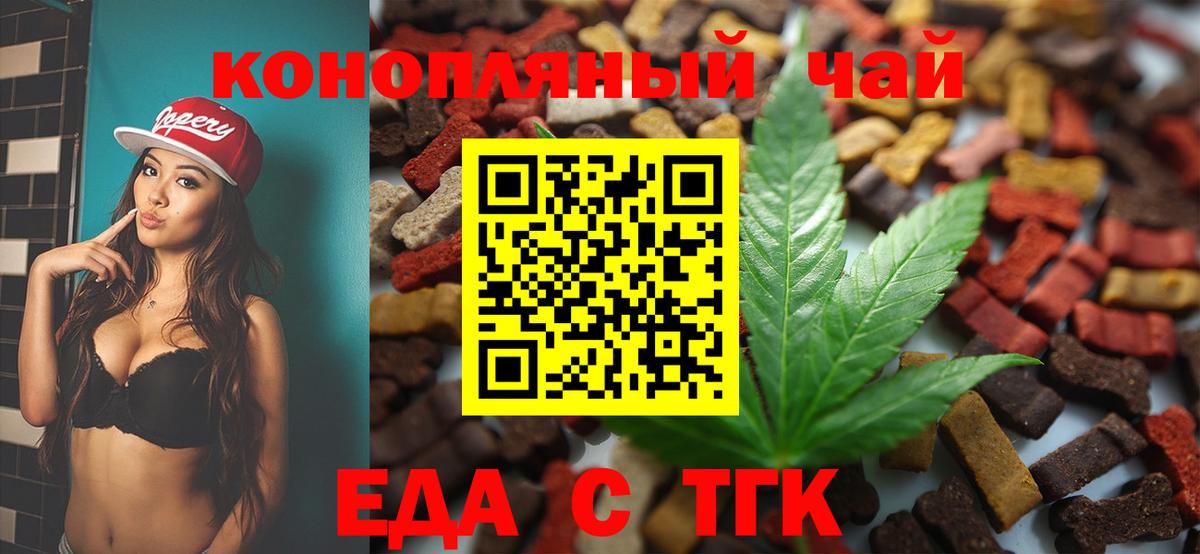 Еда ТГК марихуана  Вход с VPN  Карачаевск 