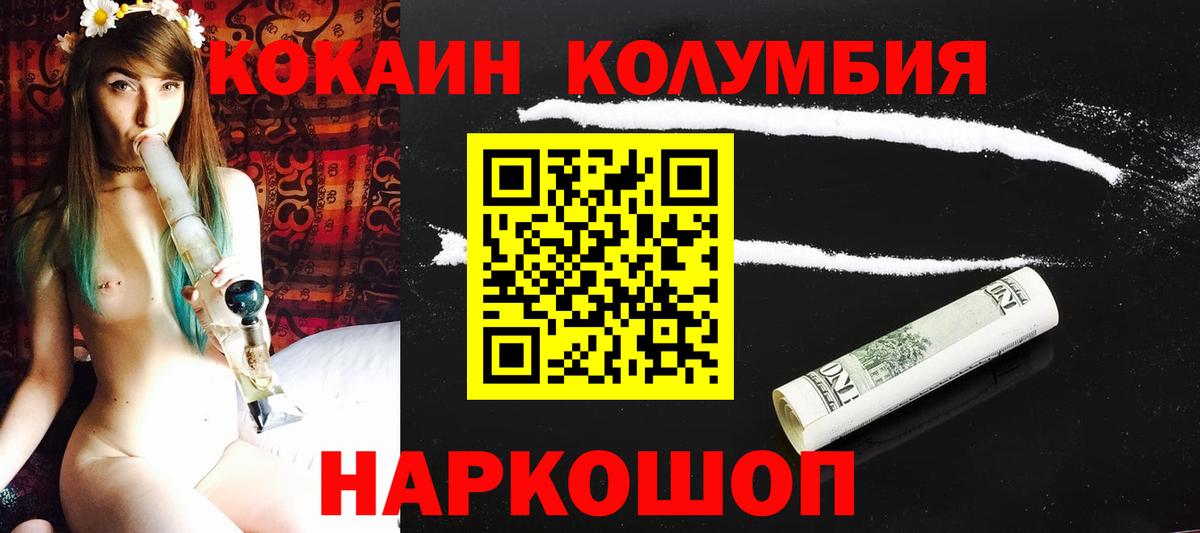 COCAIN Columbia  Кокаин VHQ  Вход с VPN  КОКАИН  Карачаевск 