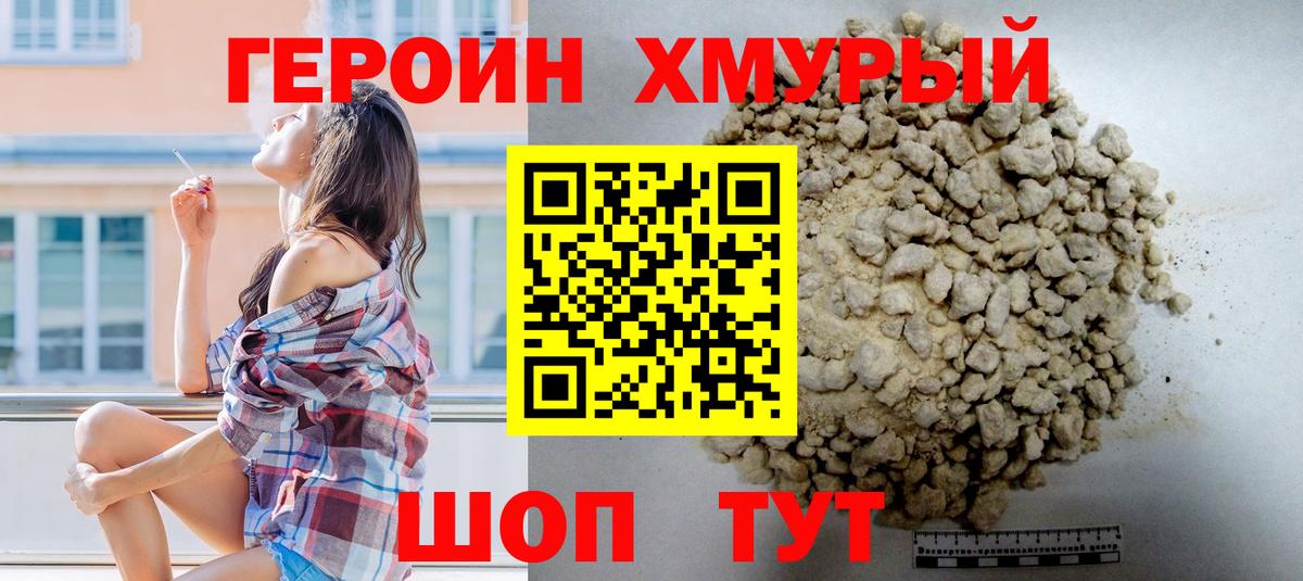 Героин VHQ Карачаевск