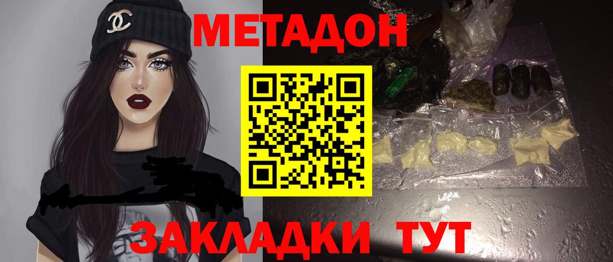 МЕТАДОН VHQ Карачаевск