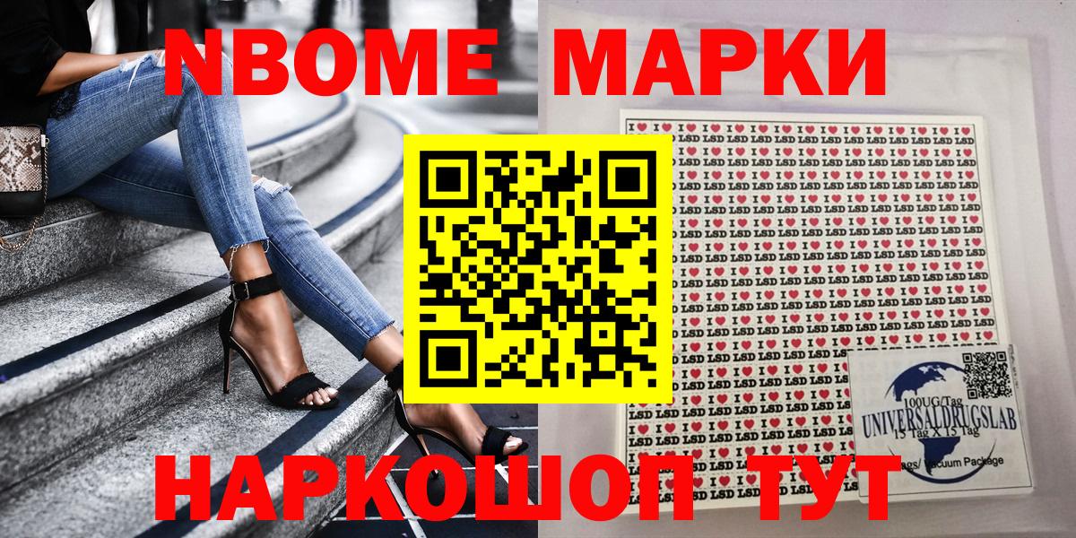Марки NBOMe 1,8мг Карачаевск